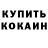 Кетамин VHQ Valeri Schamber