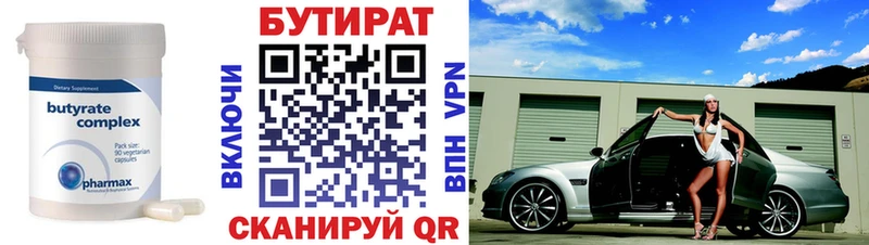 БУТИРАТ вода  Купить  Новоаннинский 