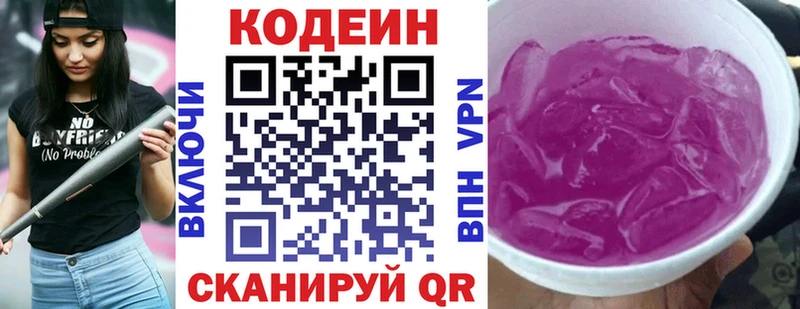 Купить  Новоаннинский  Codein Purple Drank 